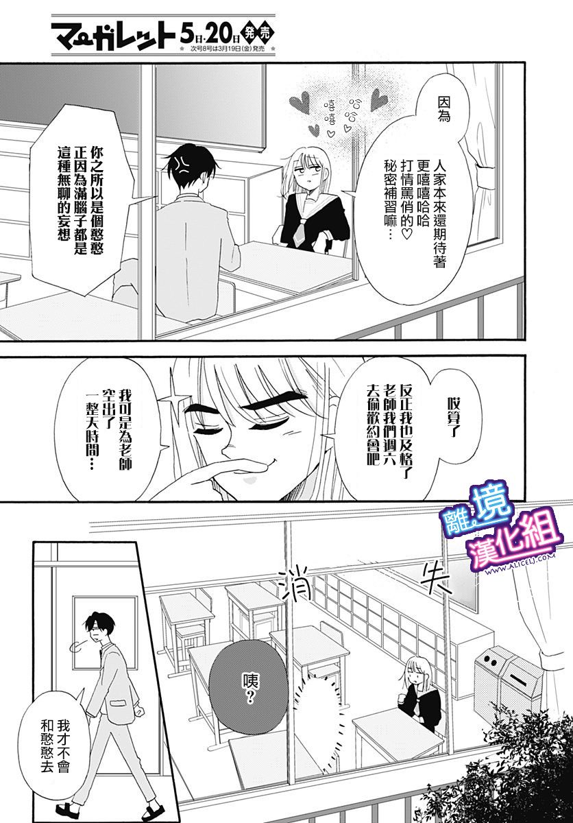 《这个老师绝对是故意的》漫画最新章节第11话免费下拉式在线观看章节第【3】张图片