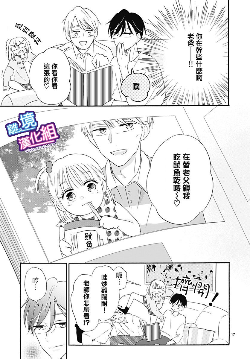 《这个老师绝对是故意的》漫画最新章节第11话免费下拉式在线观看章节第【17】张图片