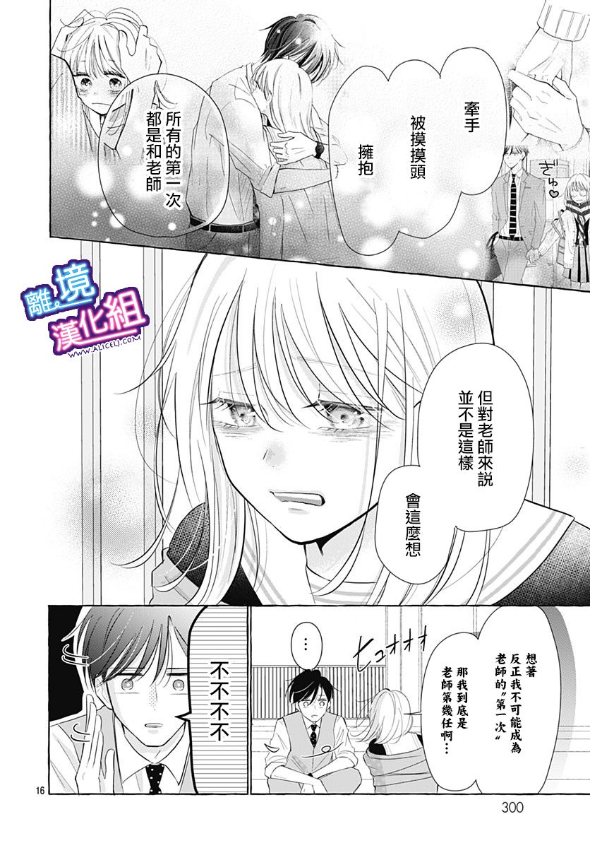 《这个老师绝对是故意的》漫画最新章节第26话免费下拉式在线观看章节第【16】张图片