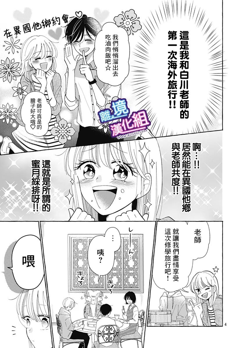 《这个老师绝对是故意的》漫画最新章节第29话免费下拉式在线观看章节第【4】张图片