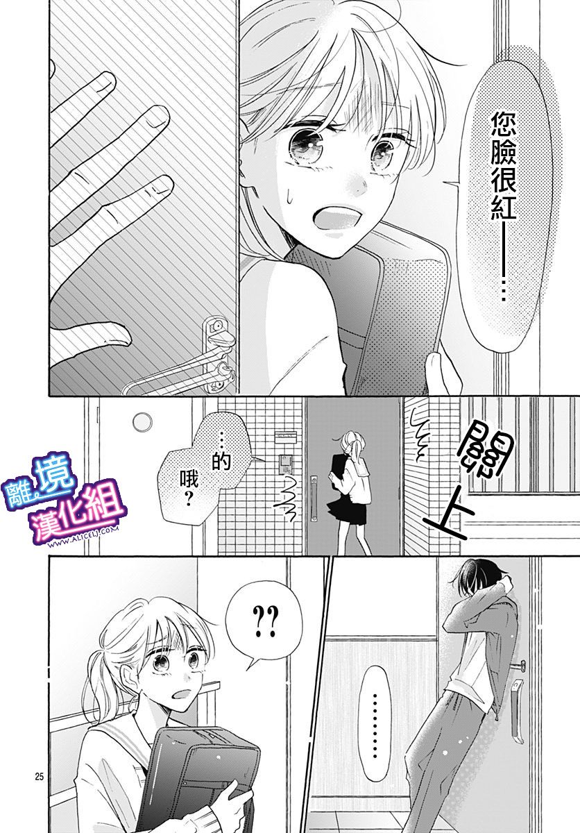 《这个老师绝对是故意的》漫画最新章节第18话免费下拉式在线观看章节第【24】张图片