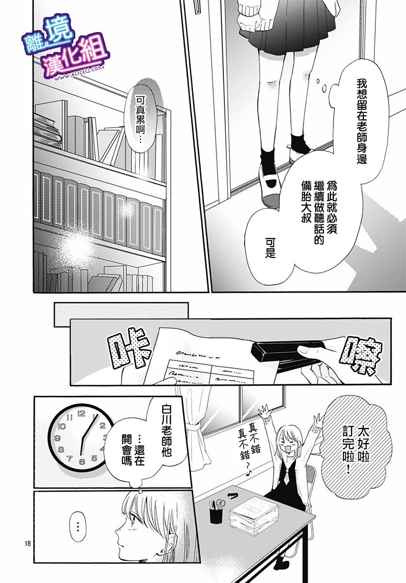 《这个老师绝对是故意的》漫画最新章节第15话免费下拉式在线观看章节第【16】张图片