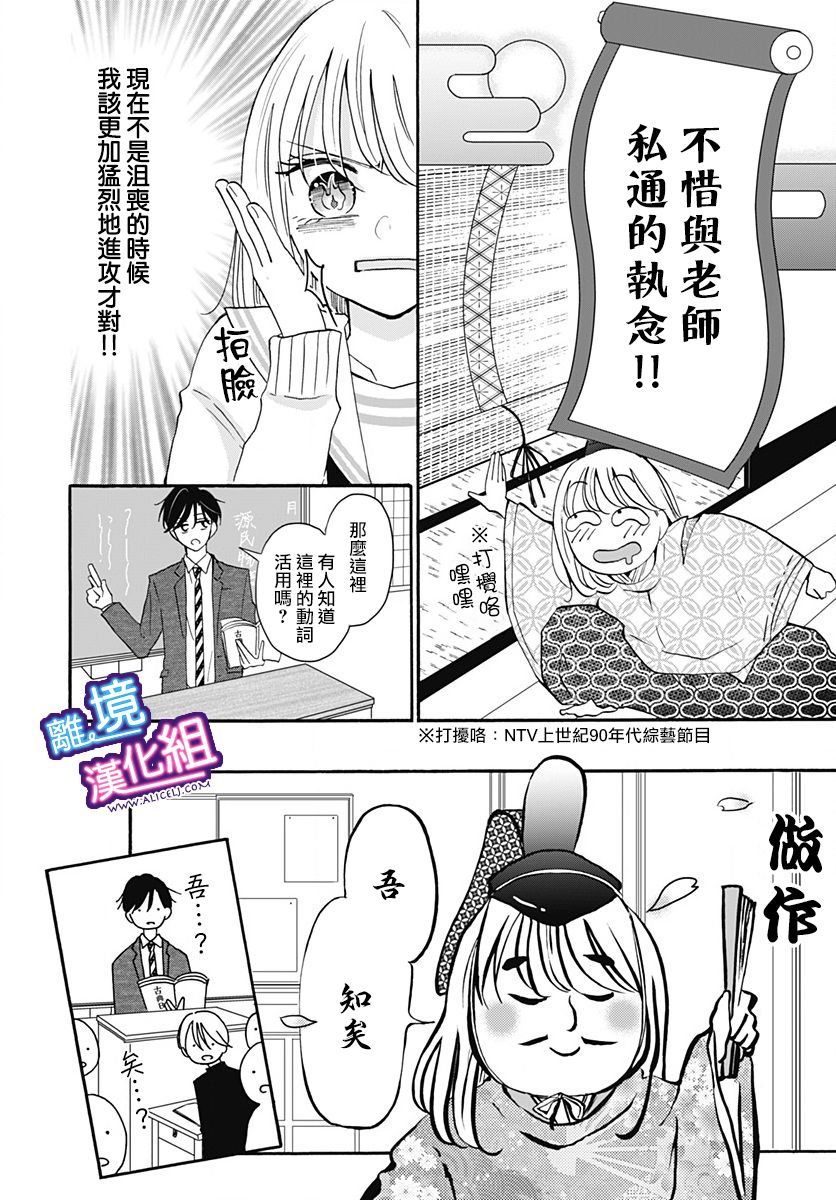 《这个老师绝对是故意的》漫画最新章节第14话免费下拉式在线观看章节第【12】张图片