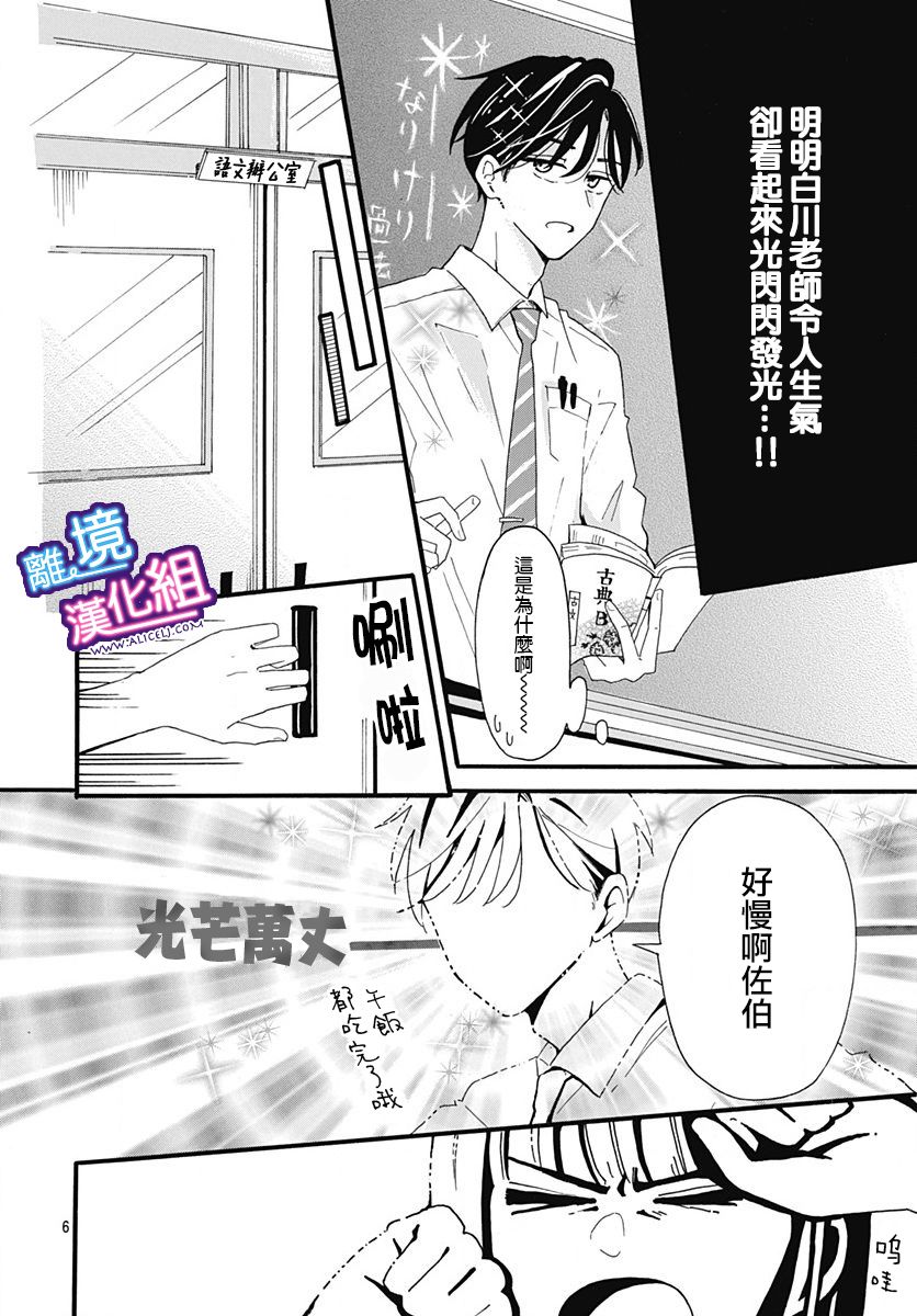 《这个老师绝对是故意的》漫画最新章节第3话免费下拉式在线观看章节第【6】张图片