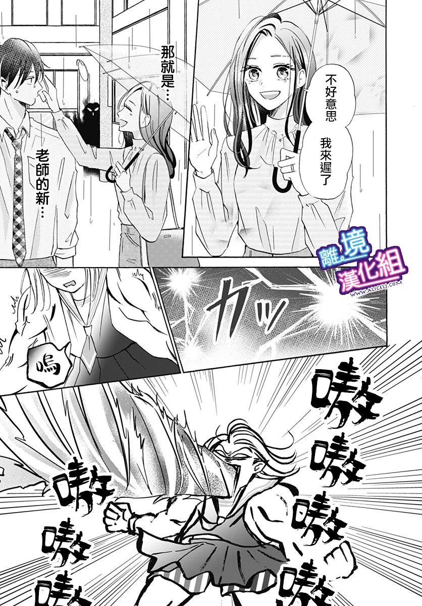 《这个老师绝对是故意的》漫画最新章节第19话免费下拉式在线观看章节第【13】张图片