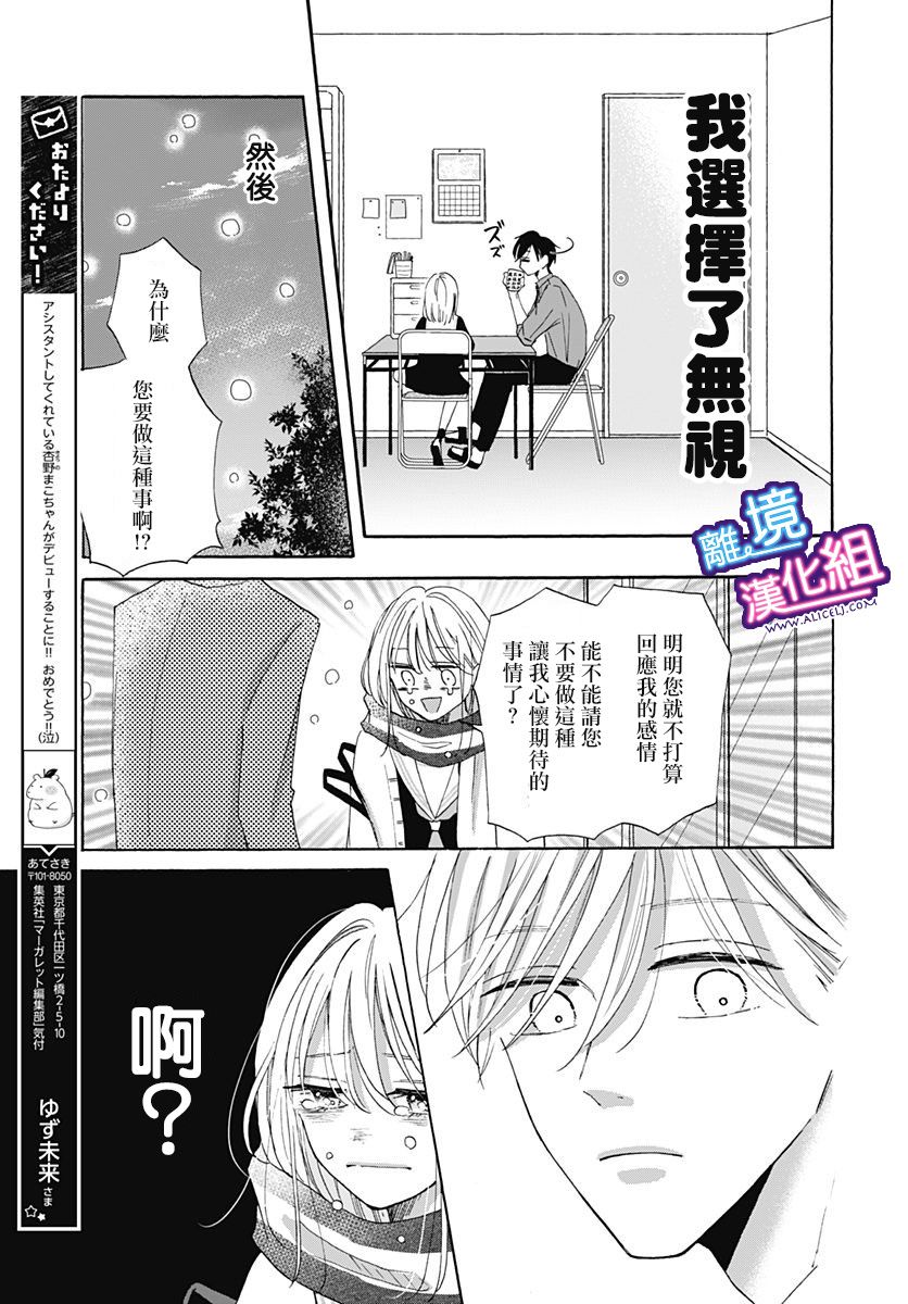 《这个老师绝对是故意的》漫画最新章节第20话免费下拉式在线观看章节第【7】张图片