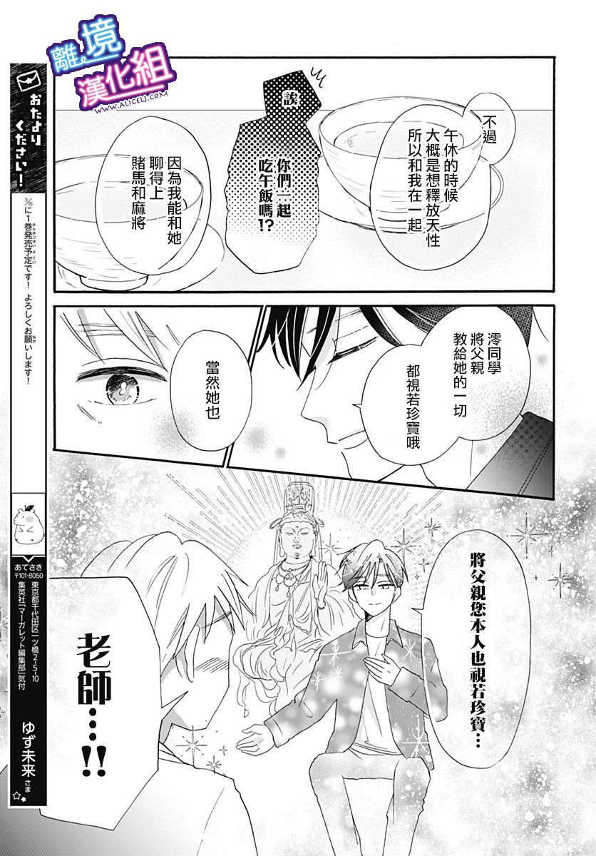 《这个老师绝对是故意的》漫画最新章节第11话免费下拉式在线观看章节第【13】张图片