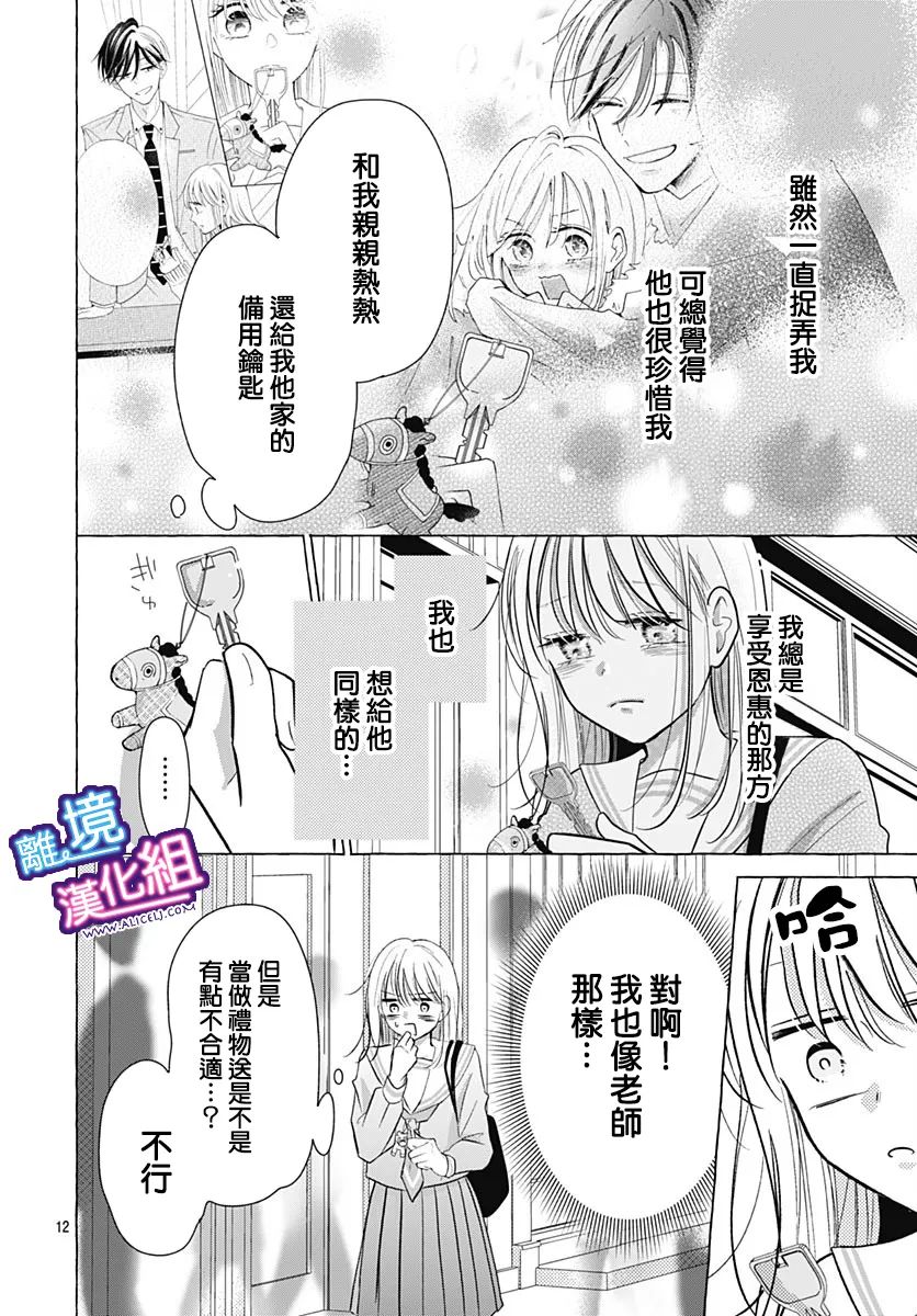 《这个老师绝对是故意的》漫画最新章节第27话免费下拉式在线观看章节第【12】张图片