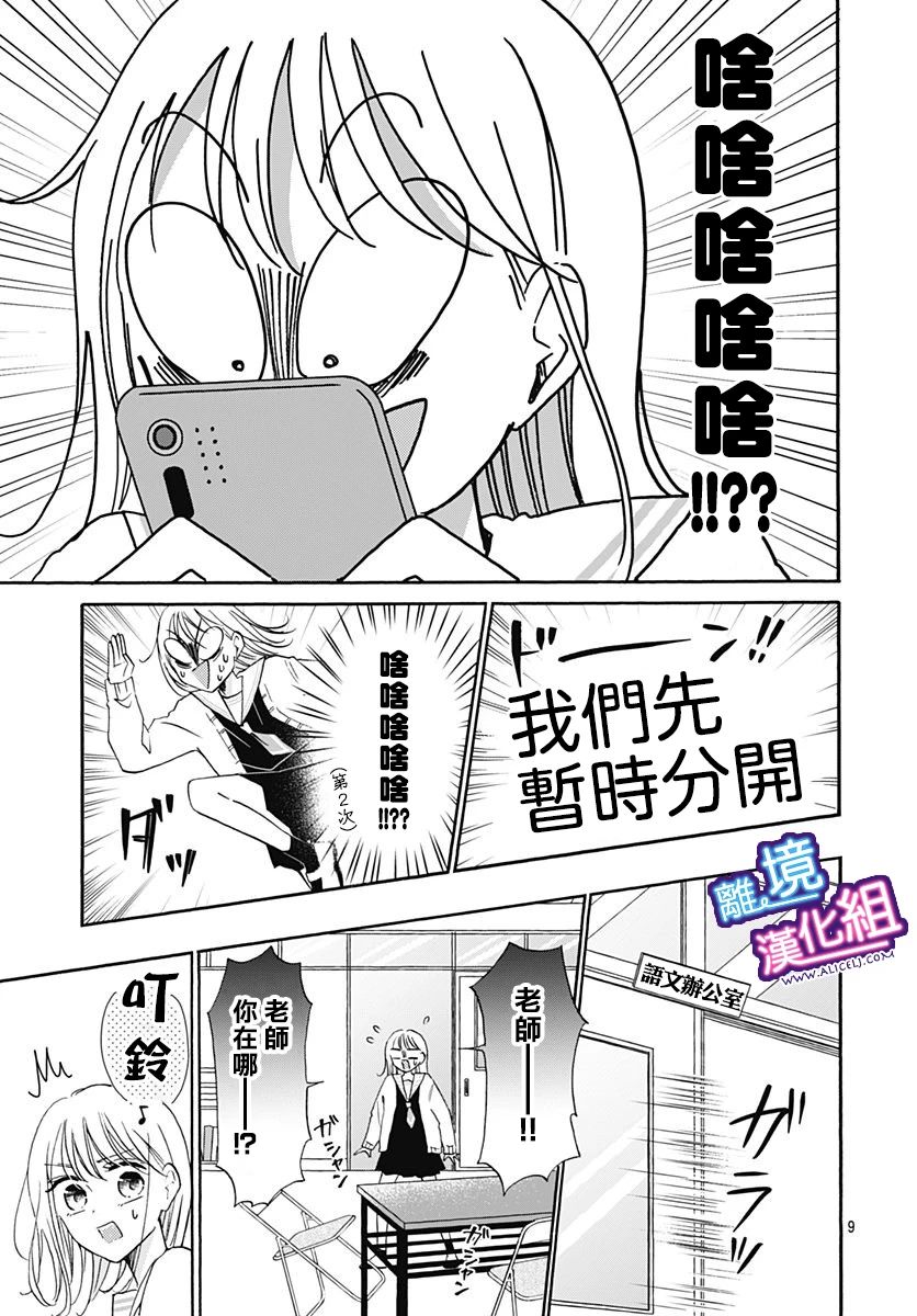 《这个老师绝对是故意的》漫画最新章节第19话免费下拉式在线观看章节第【9】张图片