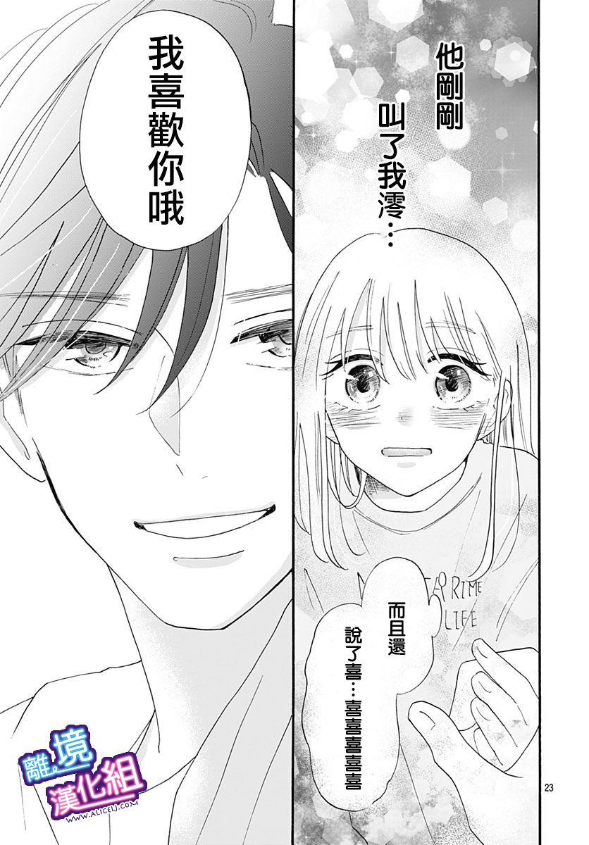 《这个老师绝对是故意的》漫画最新章节第11话免费下拉式在线观看章节第【23】张图片