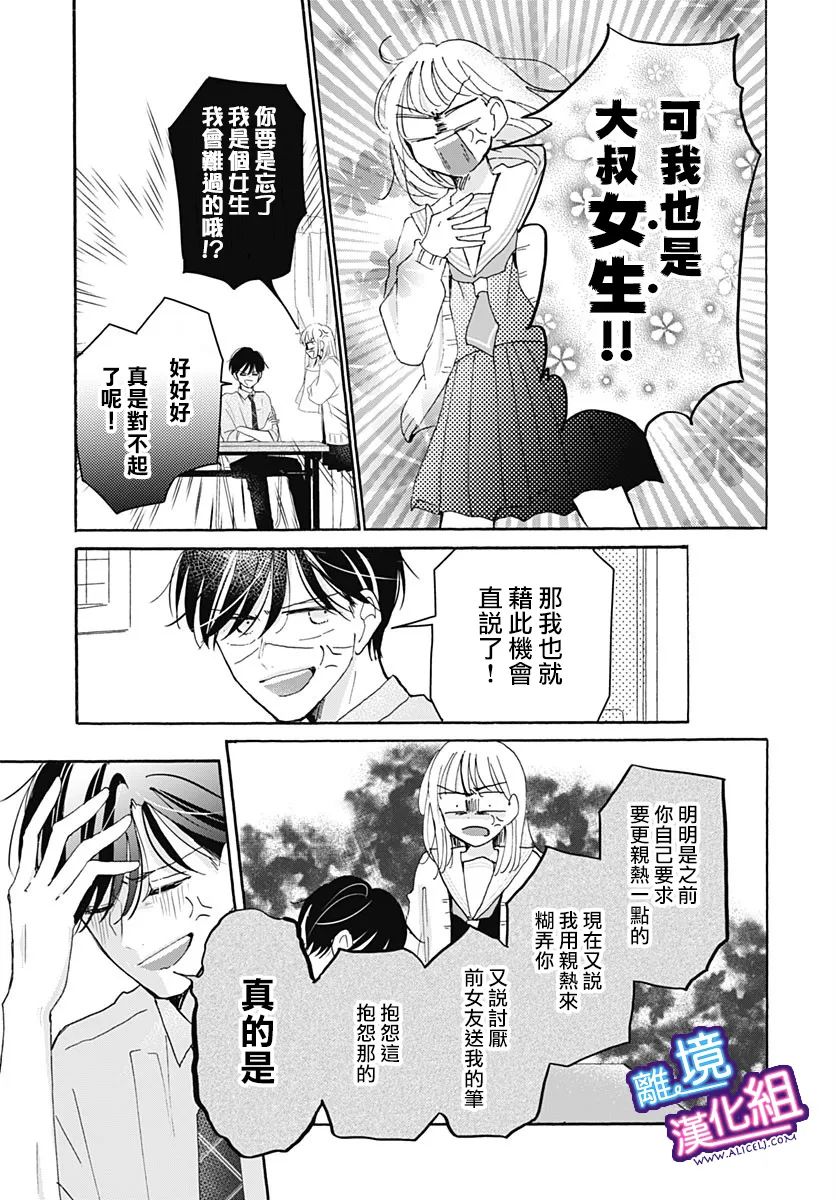 《这个老师绝对是故意的》漫画最新章节第25话免费下拉式在线观看章节第【19】张图片