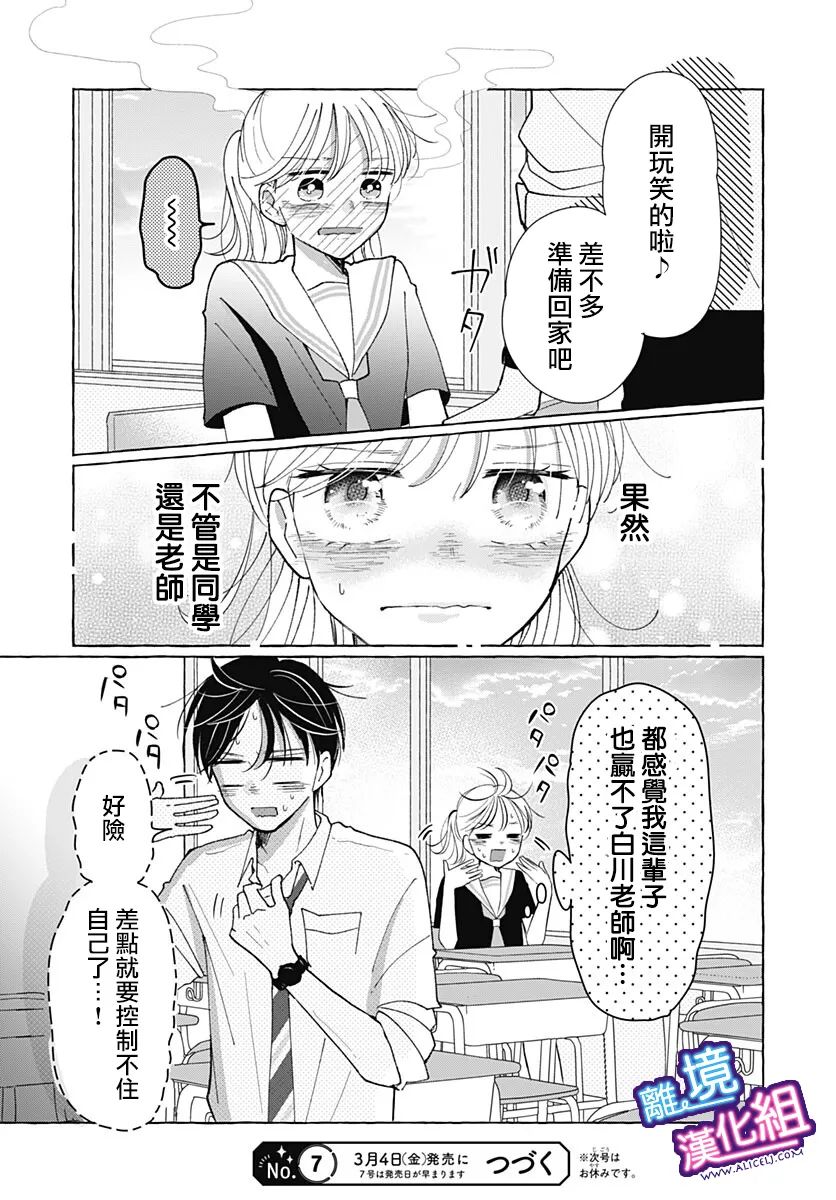 《这个老师绝对是故意的》漫画最新章节第31话免费下拉式在线观看章节第【24】张图片