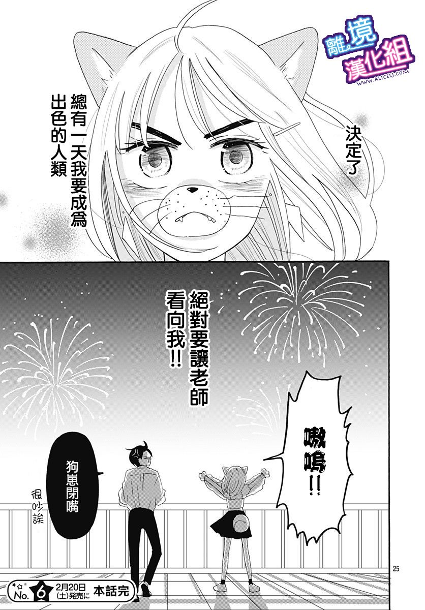 《这个老师绝对是故意的》漫画最新章节第9话免费下拉式在线观看章节第【25】张图片