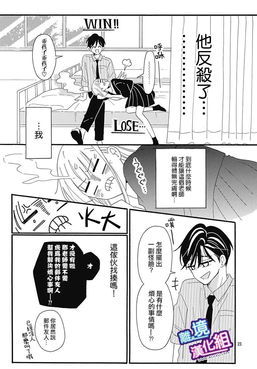 《这个老师绝对是故意的》漫画最新章节第4话免费下拉式在线观看章节第【20】张图片