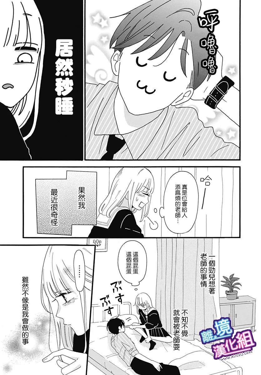 《这个老师绝对是故意的》漫画最新章节第4话免费下拉式在线观看章节第【11】张图片