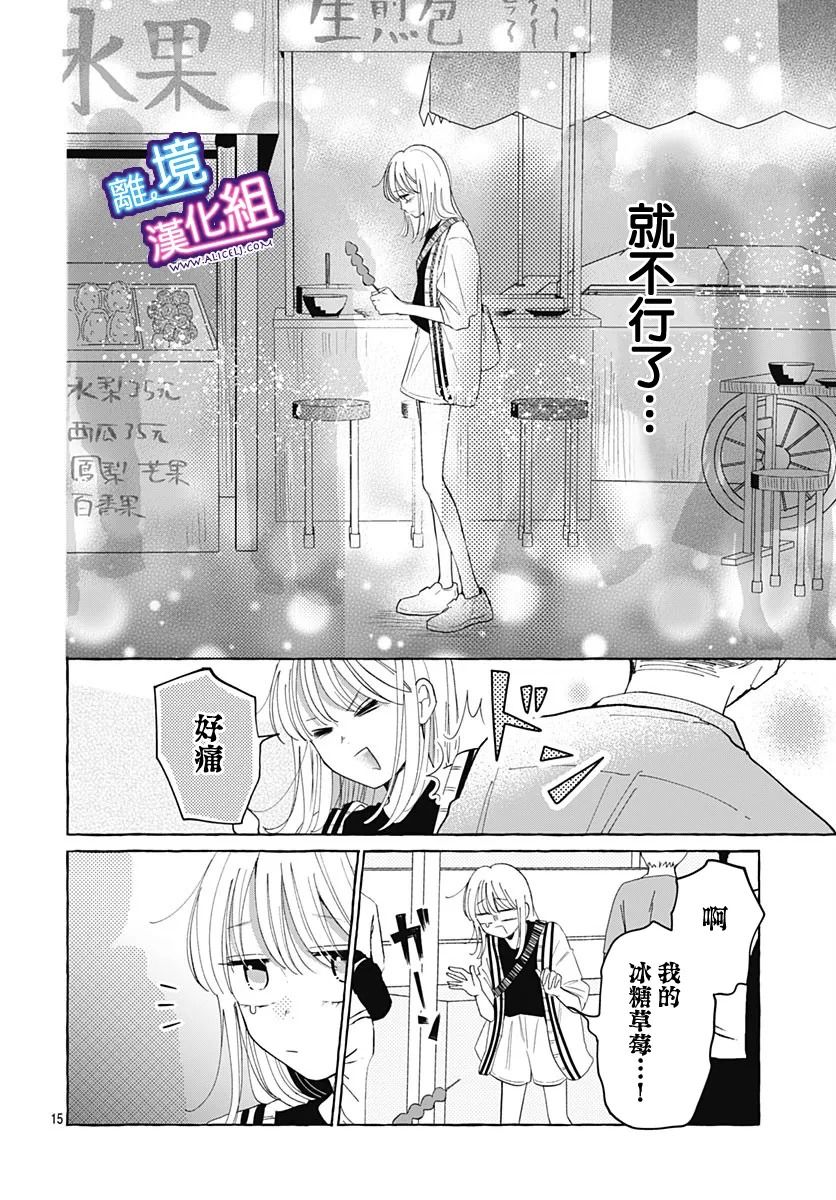 《这个老师绝对是故意的》漫画最新章节第29话免费下拉式在线观看章节第【14】张图片