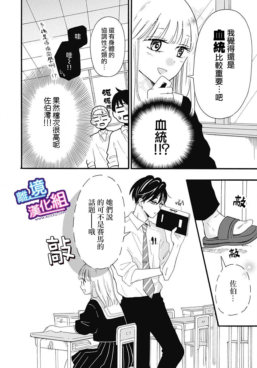 《这个老师绝对是故意的》漫画最新章节第3话免费下拉式在线观看章节第【4】张图片