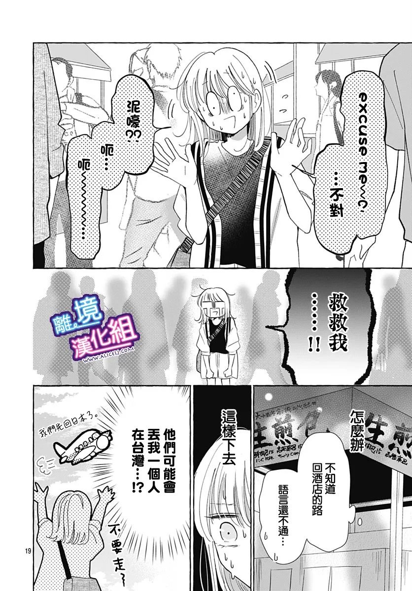 《这个老师绝对是故意的》漫画最新章节第29话免费下拉式在线观看章节第【18】张图片