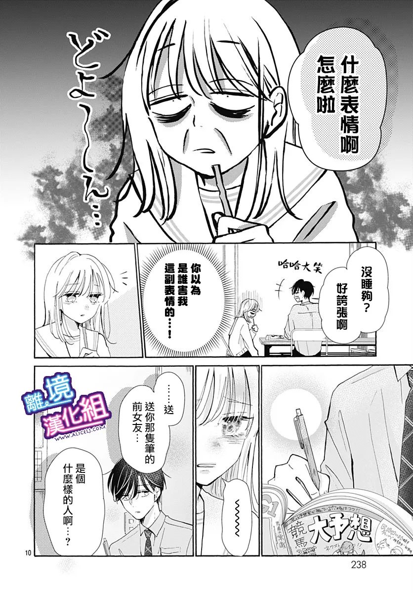 《这个老师绝对是故意的》漫画最新章节第25话免费下拉式在线观看章节第【10】张图片