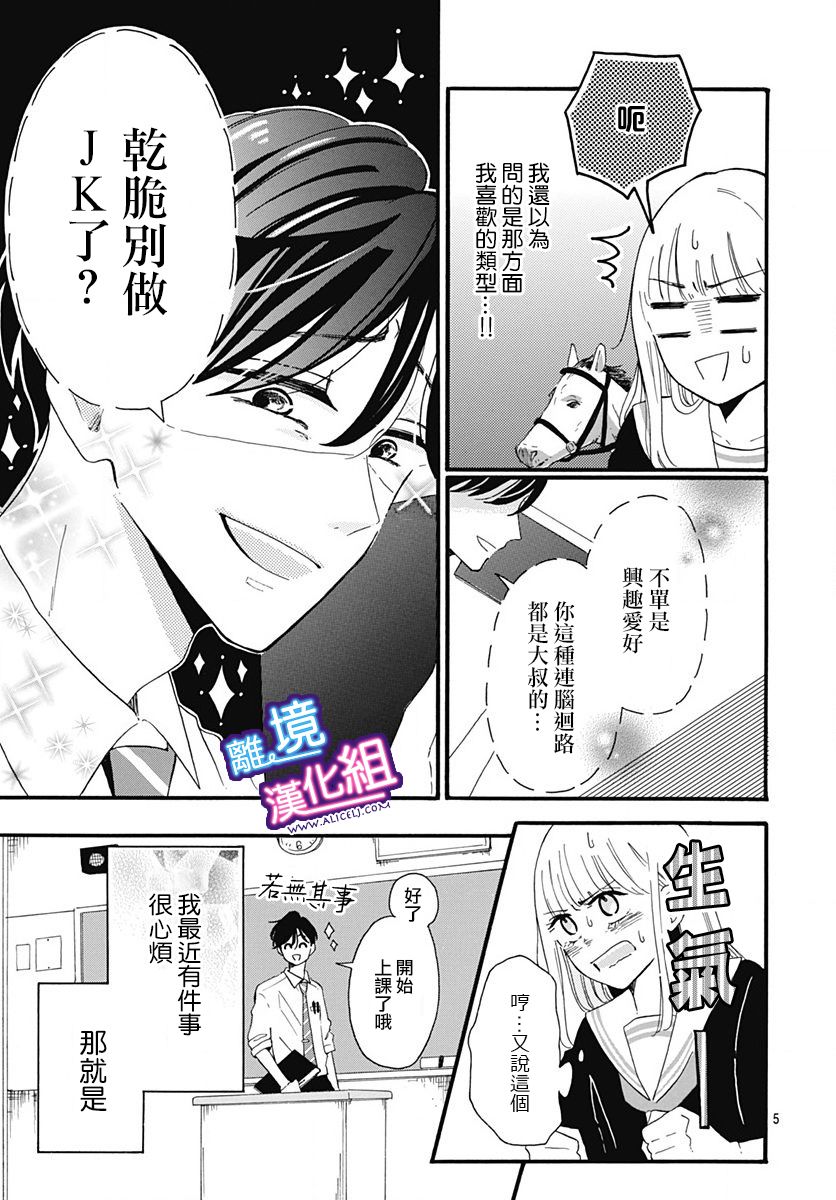 《这个老师绝对是故意的》漫画最新章节第3话免费下拉式在线观看章节第【5】张图片