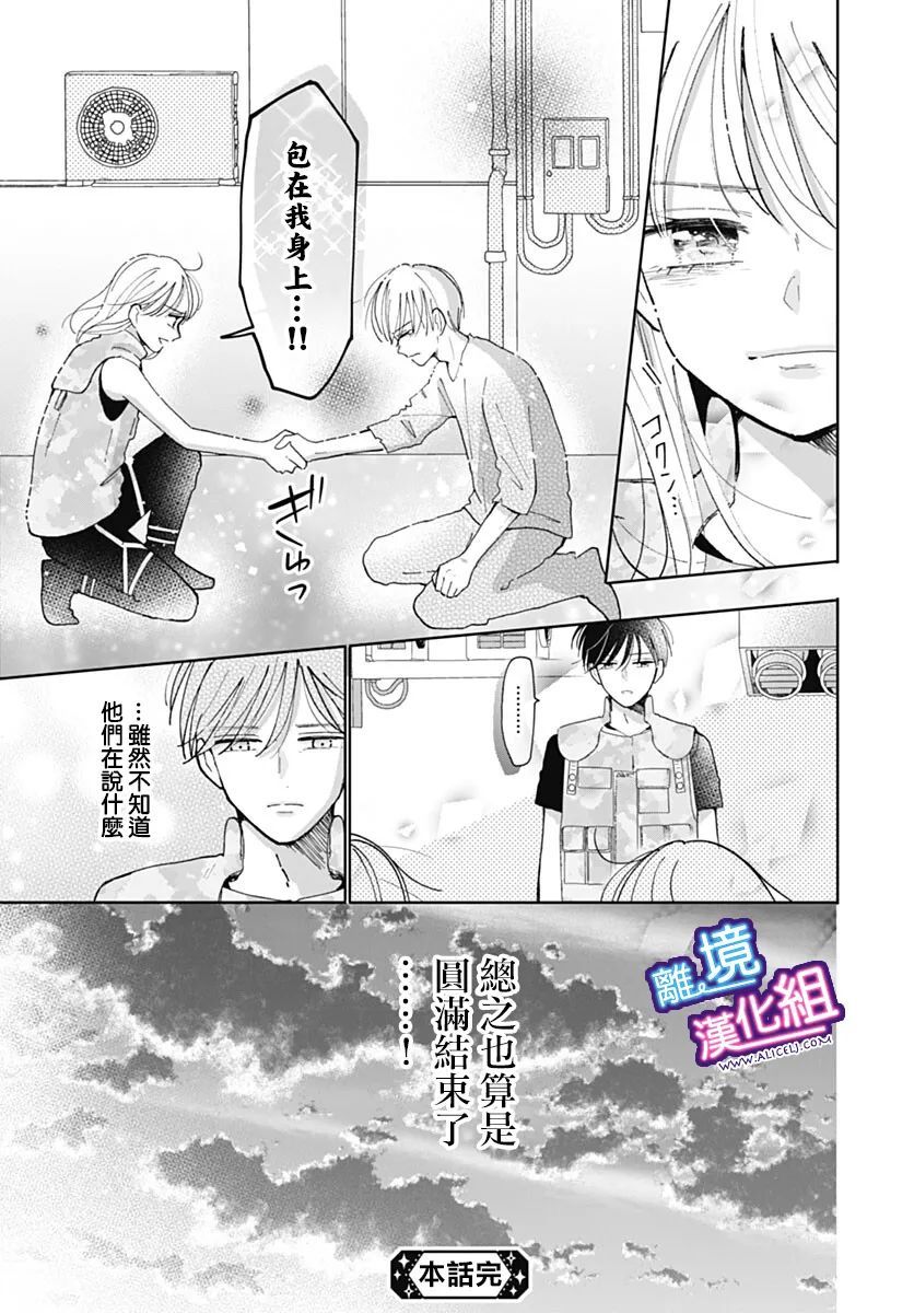 《这个老师绝对是故意的》漫画最新章节第32话免费下拉式在线观看章节第【25】张图片