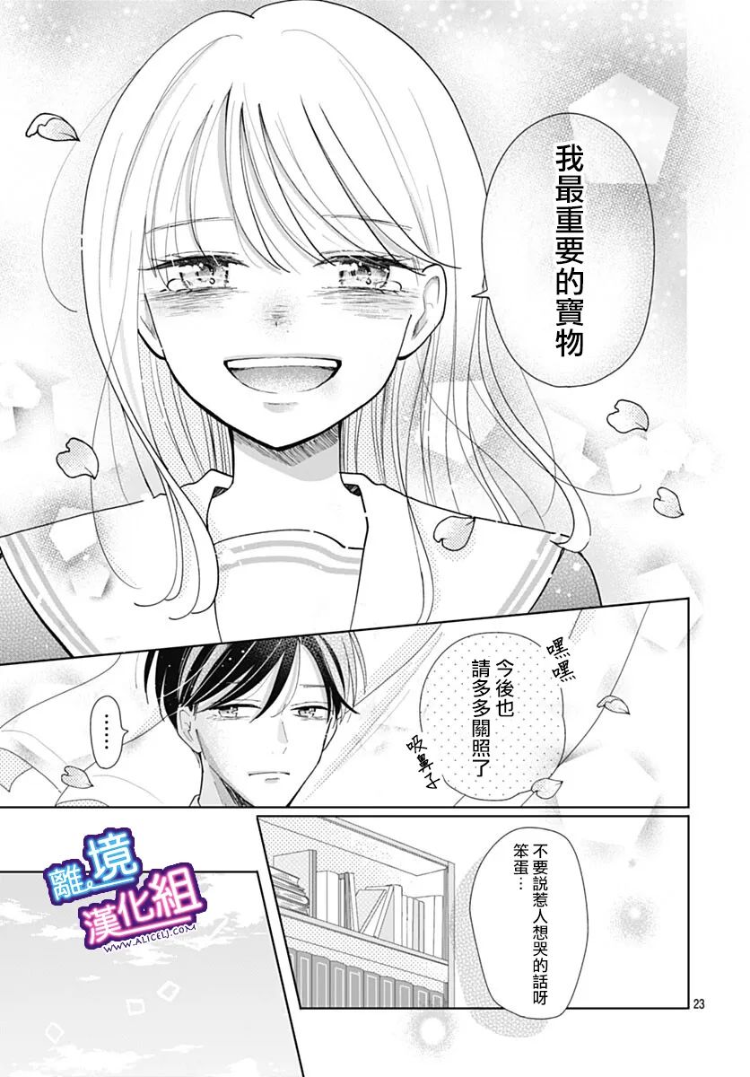 《这个老师绝对是故意的》漫画最新章节第35话免费下拉式在线观看章节第【23】张图片