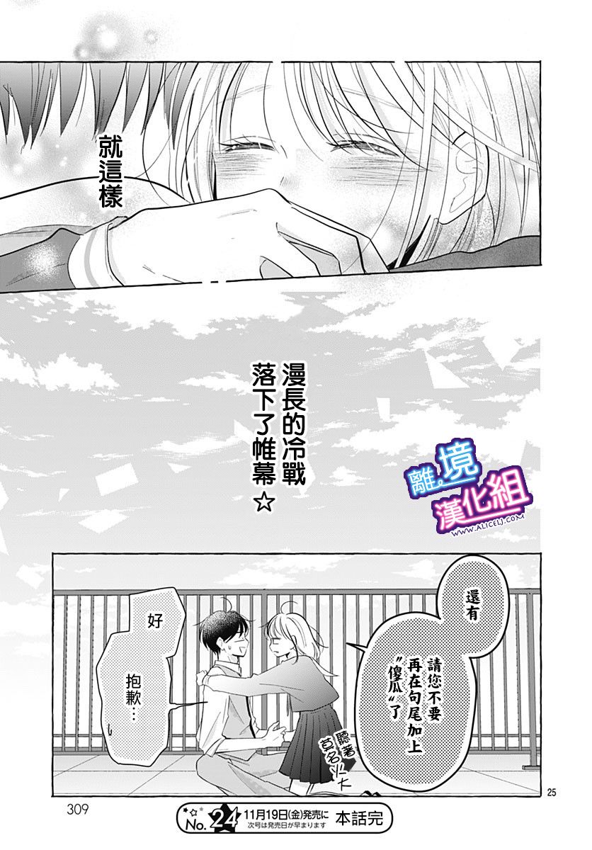 《这个老师绝对是故意的》漫画最新章节第26话免费下拉式在线观看章节第【24】张图片