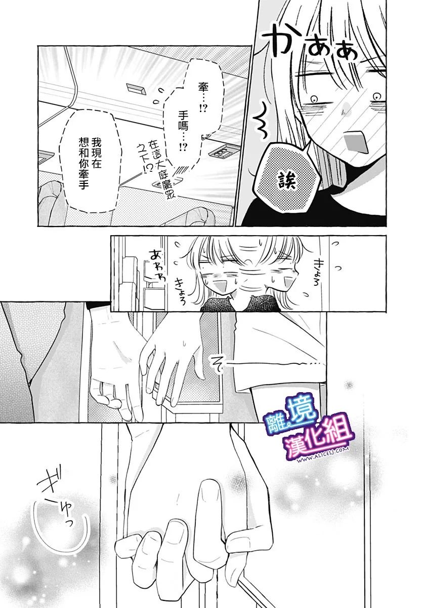 《这个老师绝对是故意的》漫画最新章节第30话免费下拉式在线观看章节第【13】张图片