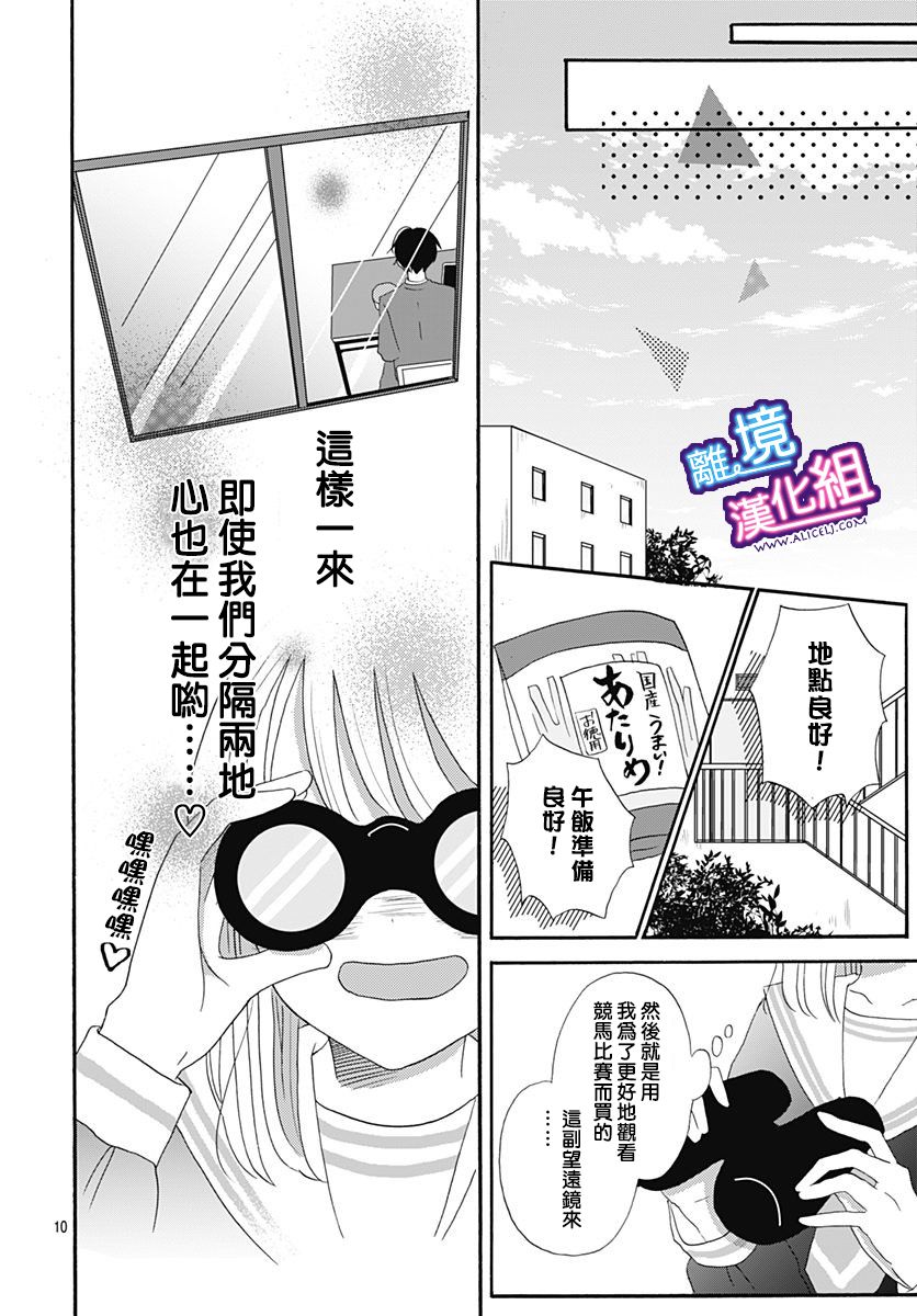 《这个老师绝对是故意的》漫画最新章节第10话免费下拉式在线观看章节第【10】张图片