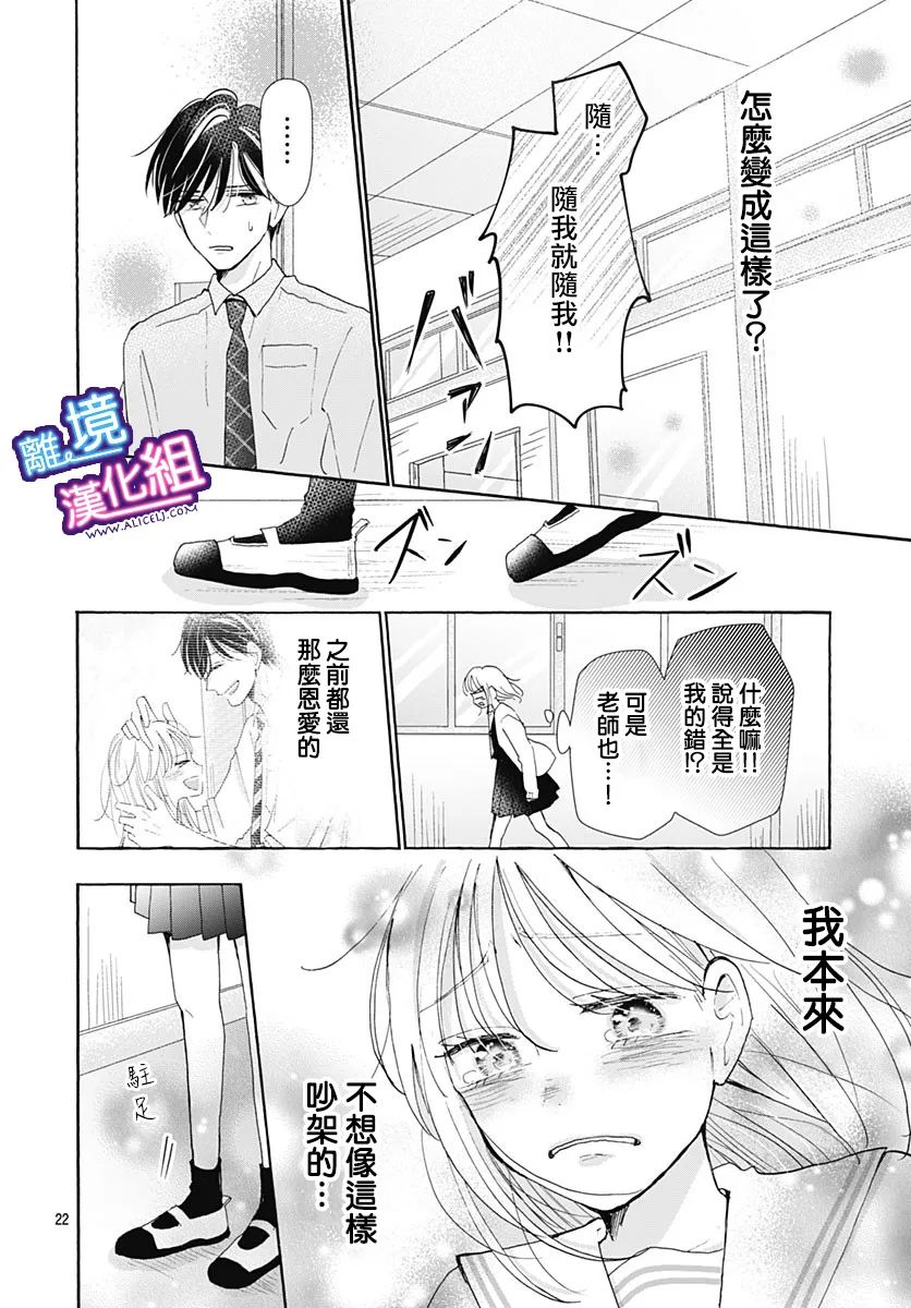 《这个老师绝对是故意的》漫画最新章节第25话免费下拉式在线观看章节第【22】张图片