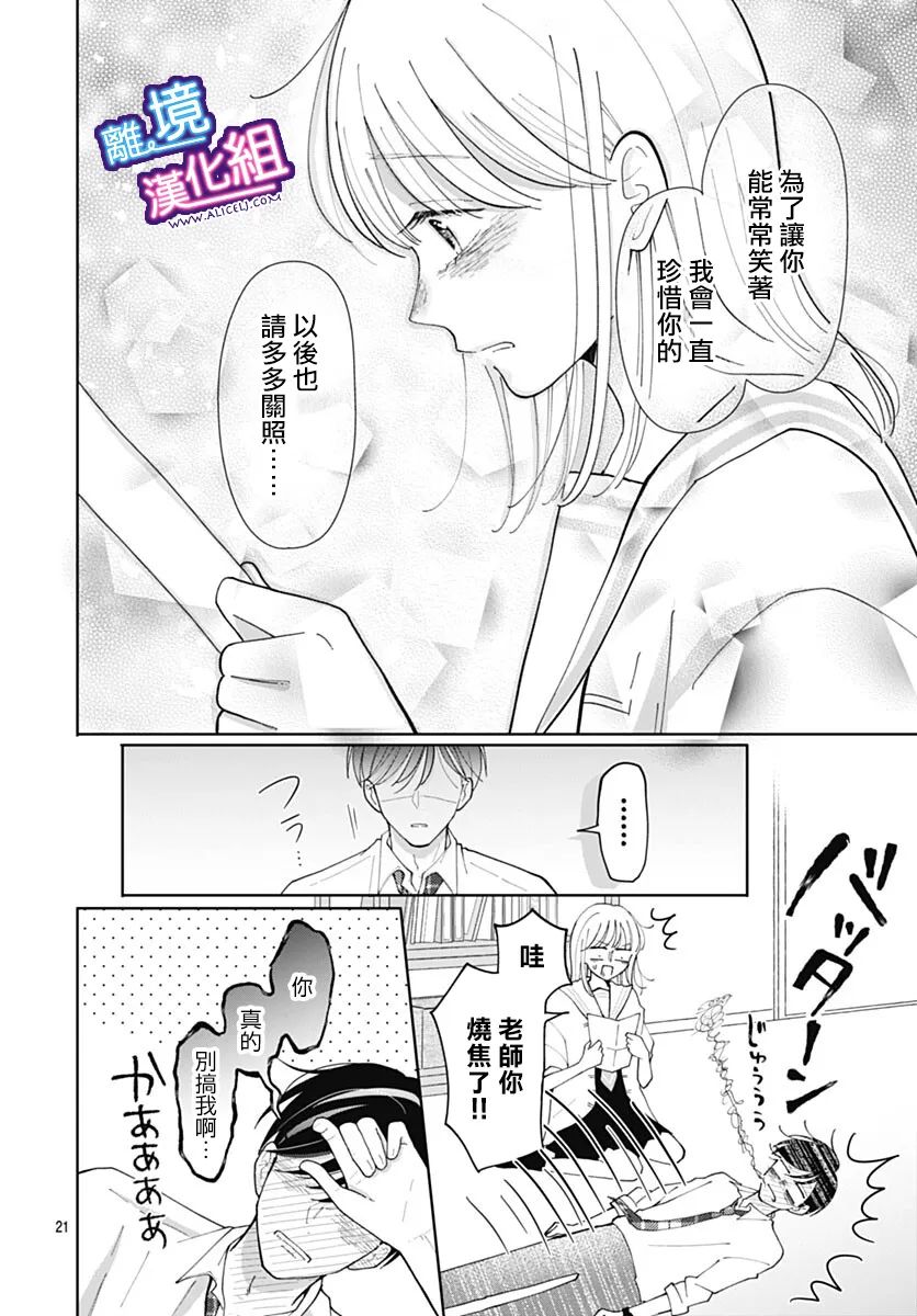 《这个老师绝对是故意的》漫画最新章节第33话免费下拉式在线观看章节第【21】张图片