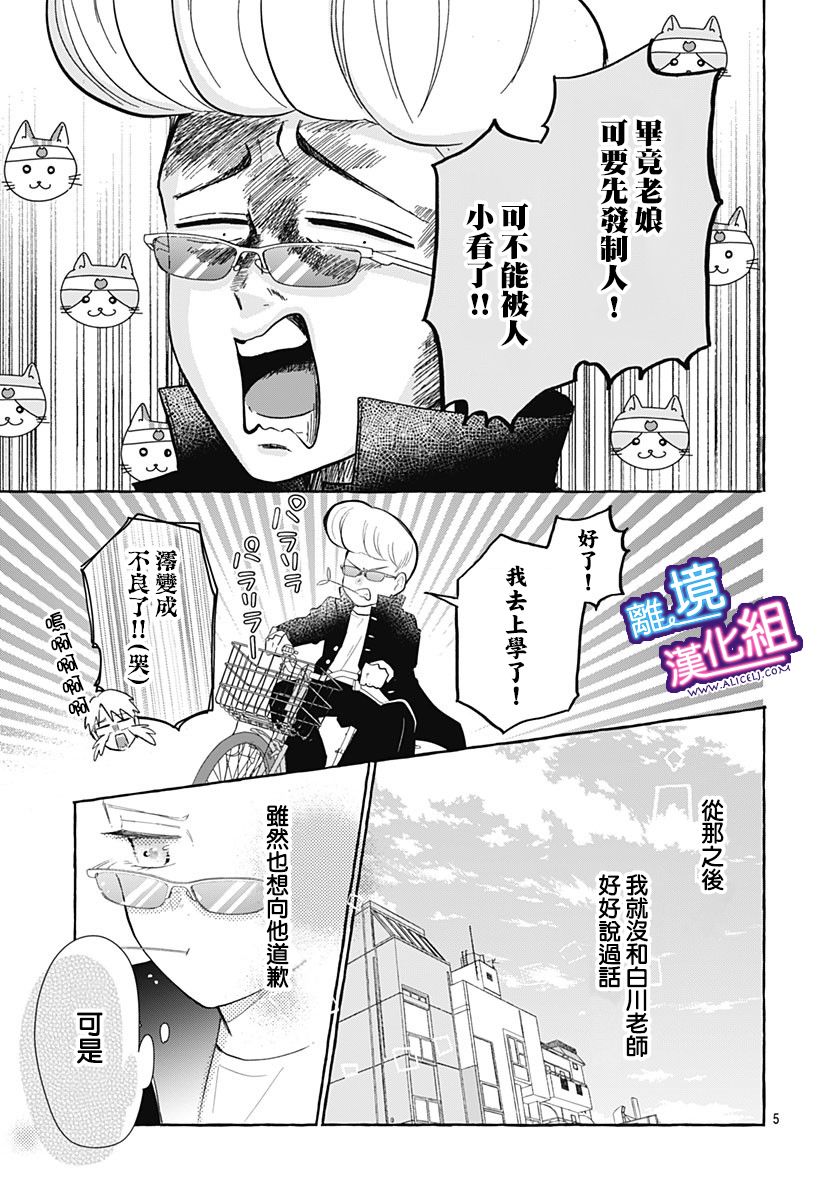 《这个老师绝对是故意的》漫画最新章节第26话免费下拉式在线观看章节第【5】张图片