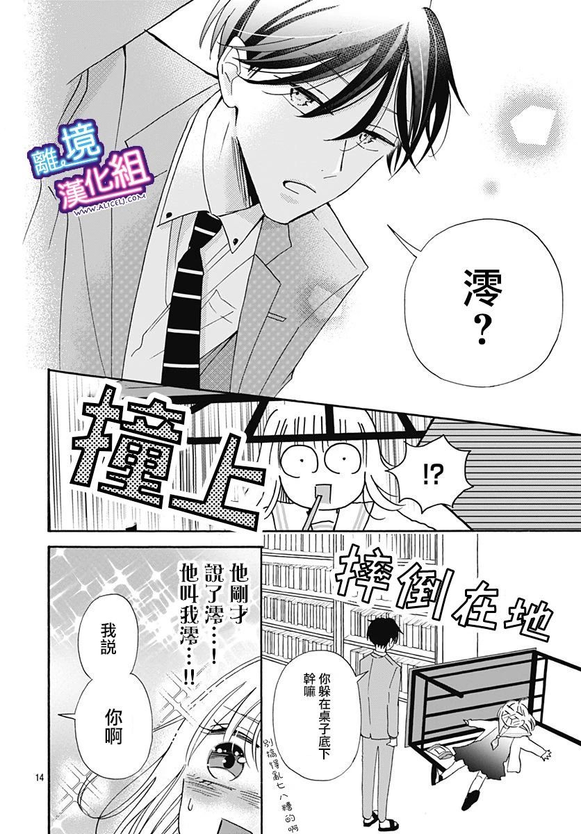 《这个老师绝对是故意的》漫画最新章节第16话免费下拉式在线观看章节第【14】张图片