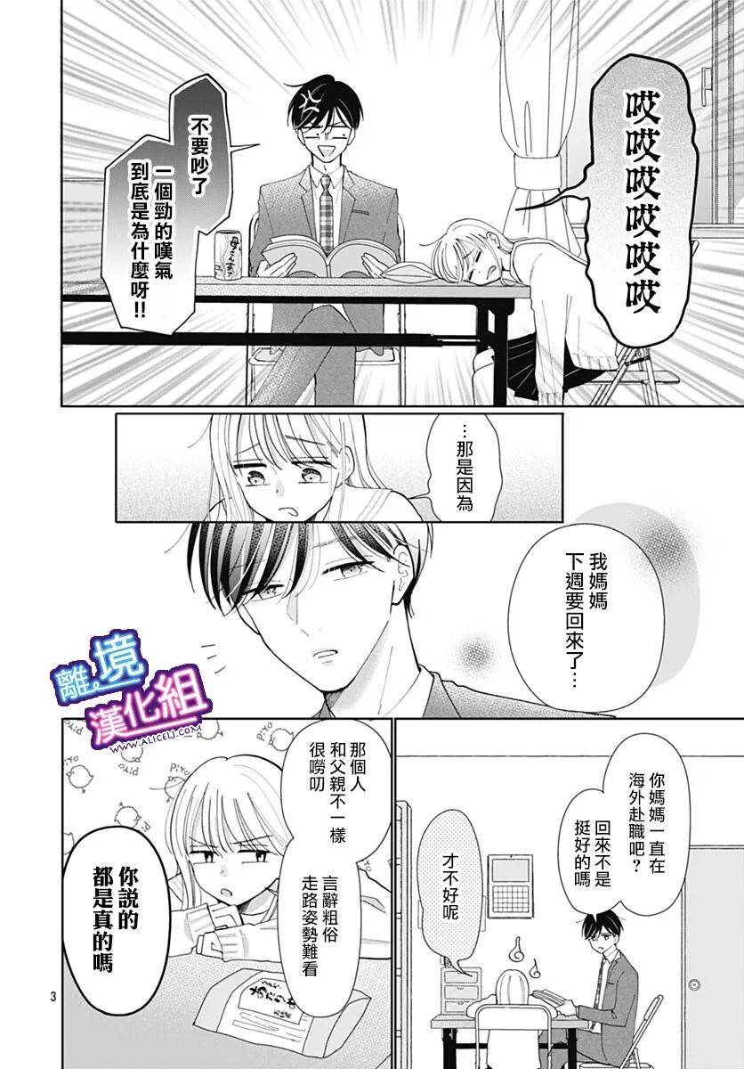 《这个老师绝对是故意的》漫画最新章节第33话免费下拉式在线观看章节第【3】张图片