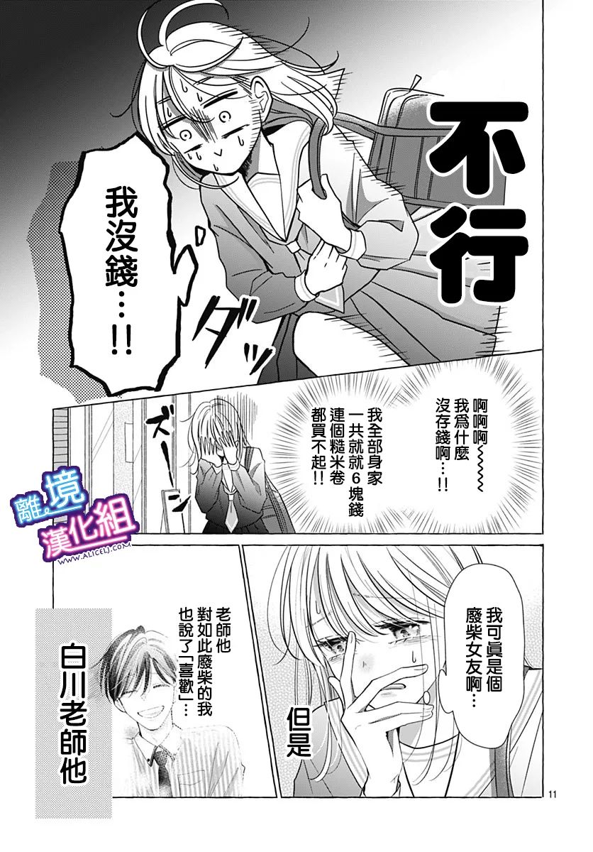 《这个老师绝对是故意的》漫画最新章节第27话免费下拉式在线观看章节第【11】张图片