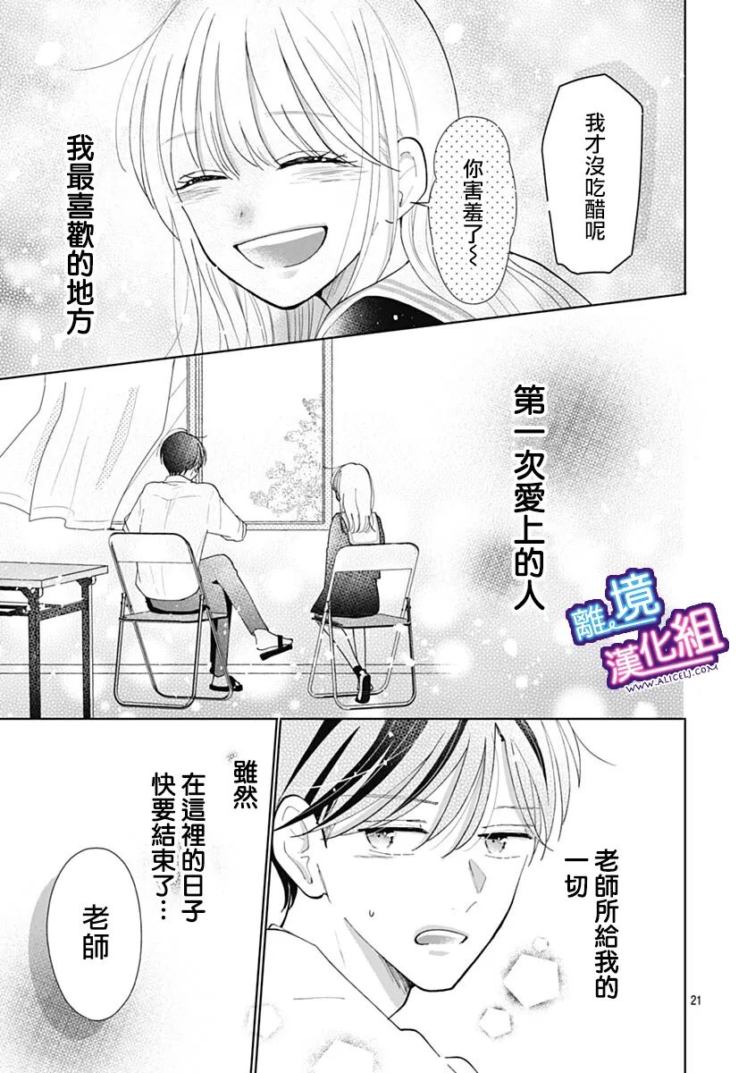 《这个老师绝对是故意的》漫画最新章节第35话免费下拉式在线观看章节第【21】张图片