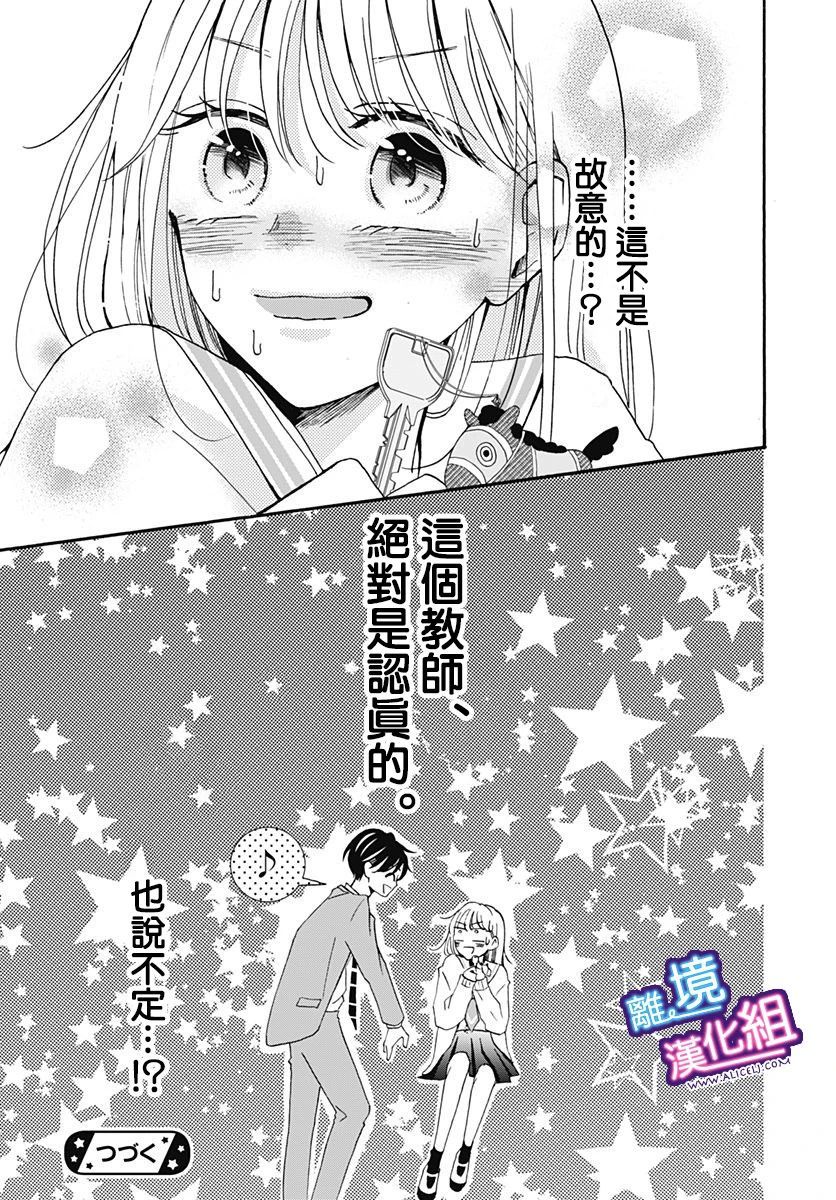 《这个老师绝对是故意的》漫画最新章节第16话免费下拉式在线观看章节第【25】张图片