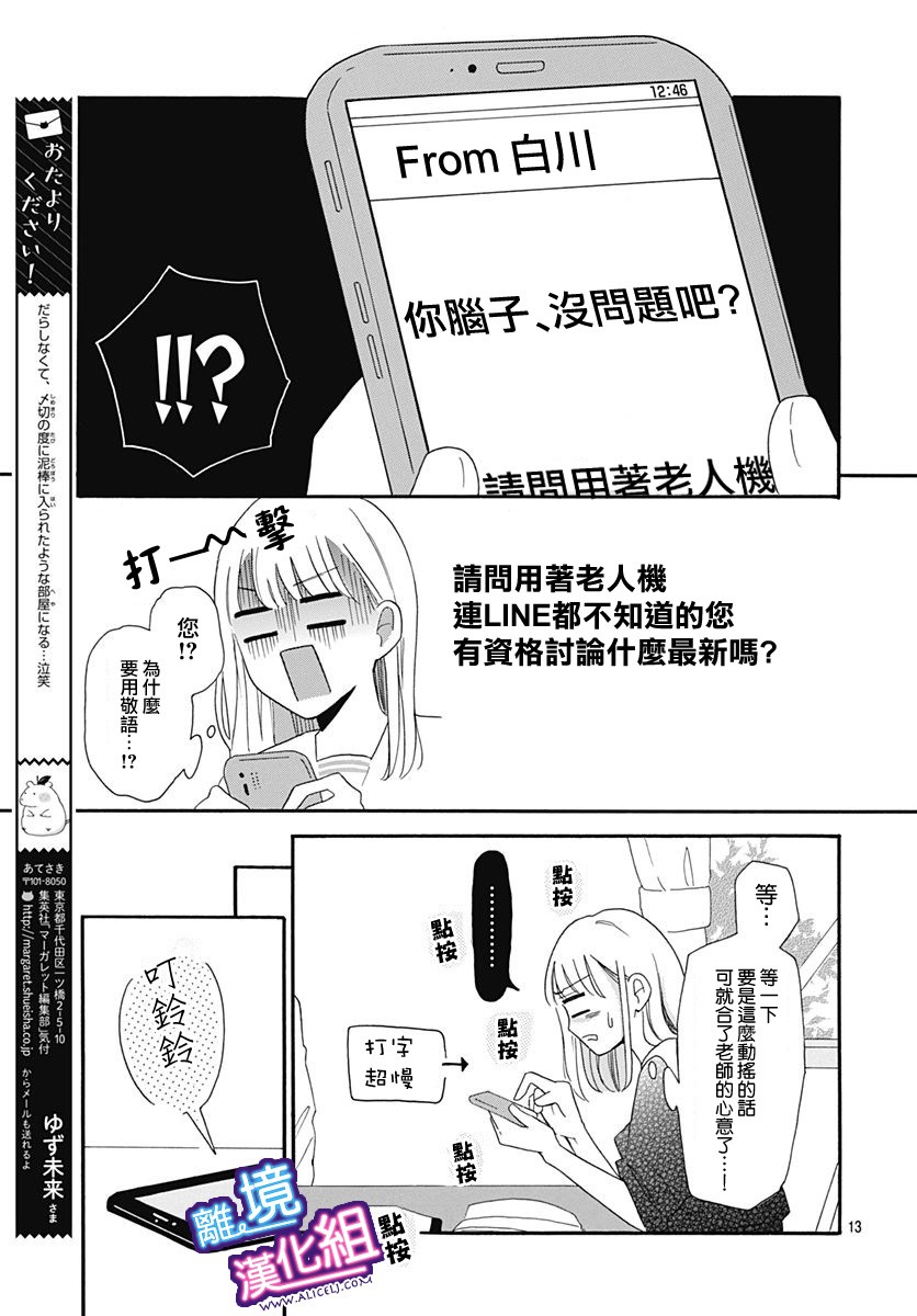 《这个老师绝对是故意的》漫画最新章节第5话免费下拉式在线观看章节第【13】张图片