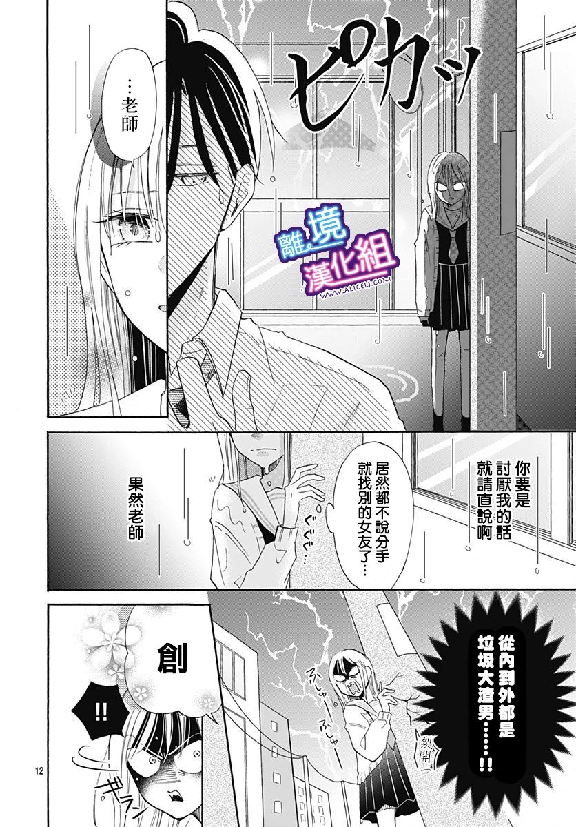 《这个老师绝对是故意的》漫画最新章节第19话免费下拉式在线观看章节第【12】张图片