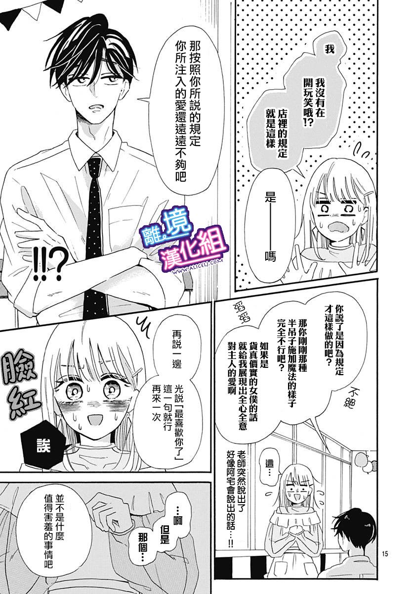 《这个老师绝对是故意的》漫画最新章节第8话免费下拉式在线观看章节第【15】张图片