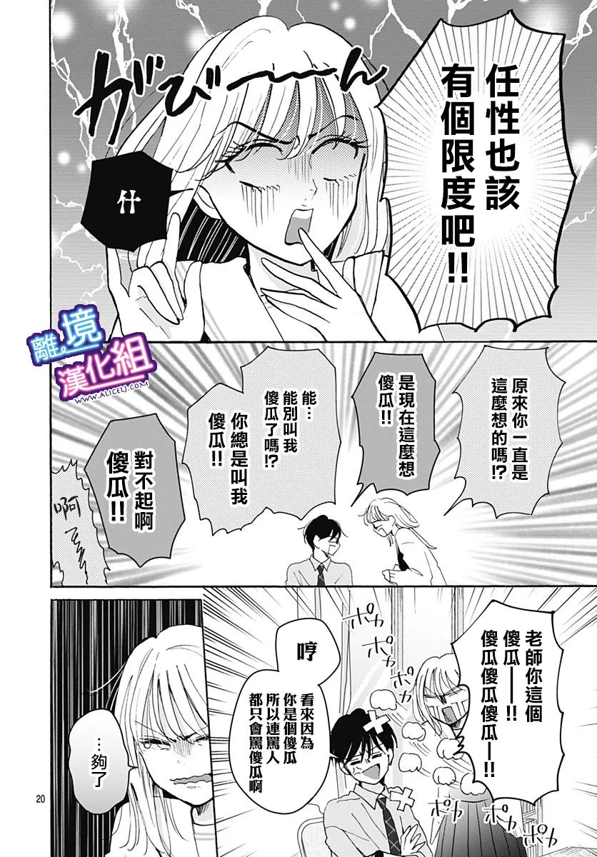 《这个老师绝对是故意的》漫画最新章节第25话免费下拉式在线观看章节第【20】张图片