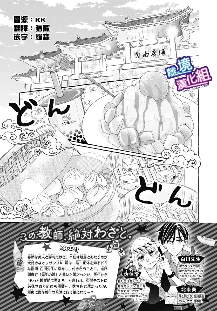 《这个老师绝对是故意的》漫画最新章节第29话免费下拉式在线观看章节第【2】张图片