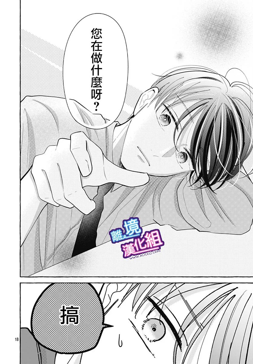 《这个老师绝对是故意的》漫画最新章节第28话免费下拉式在线观看章节第【18】张图片