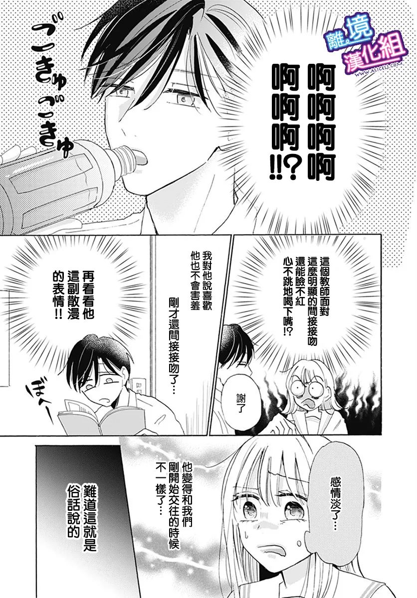 《这个老师绝对是故意的》漫画最新章节第22话免费下拉式在线观看章节第【5】张图片