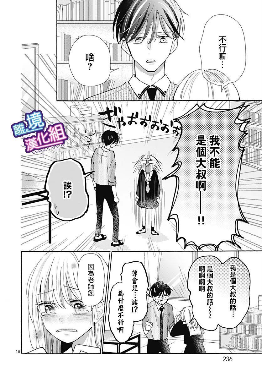 《这个老师绝对是故意的》漫画最新章节第24话免费下拉式在线观看章节第【16】张图片