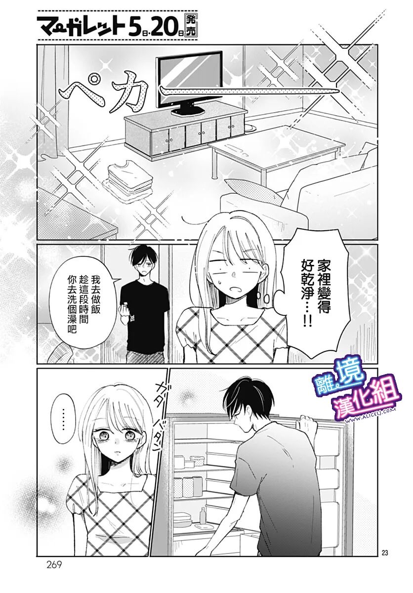 《这个老师绝对是故意的》漫画最新章节番外篇免费下拉式在线观看章节第【23】张图片