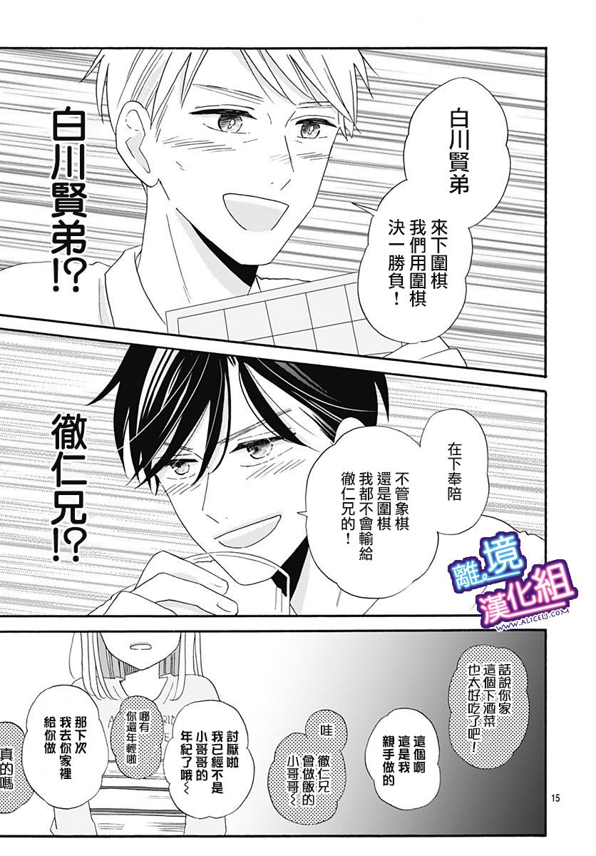 《这个老师绝对是故意的》漫画最新章节第11话免费下拉式在线观看章节第【15】张图片