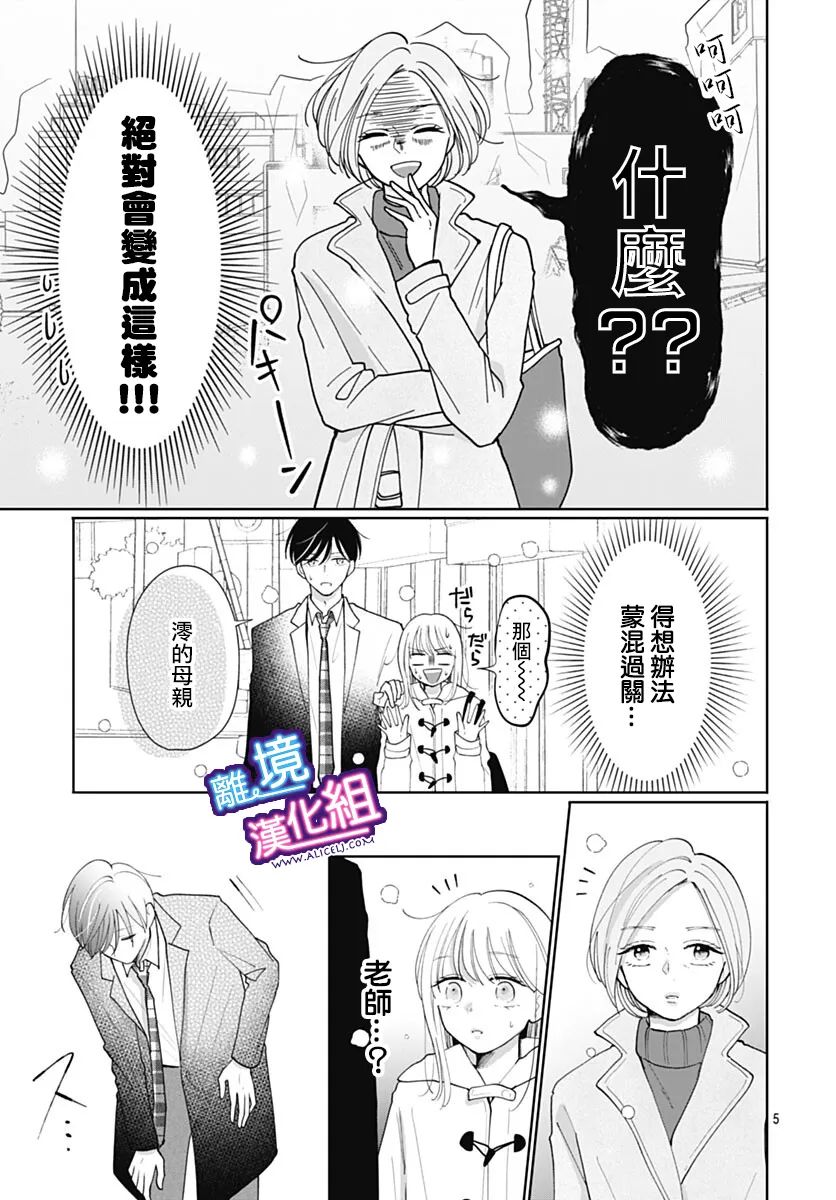 《这个老师绝对是故意的》漫画最新章节第34话免费下拉式在线观看章节第【5】张图片