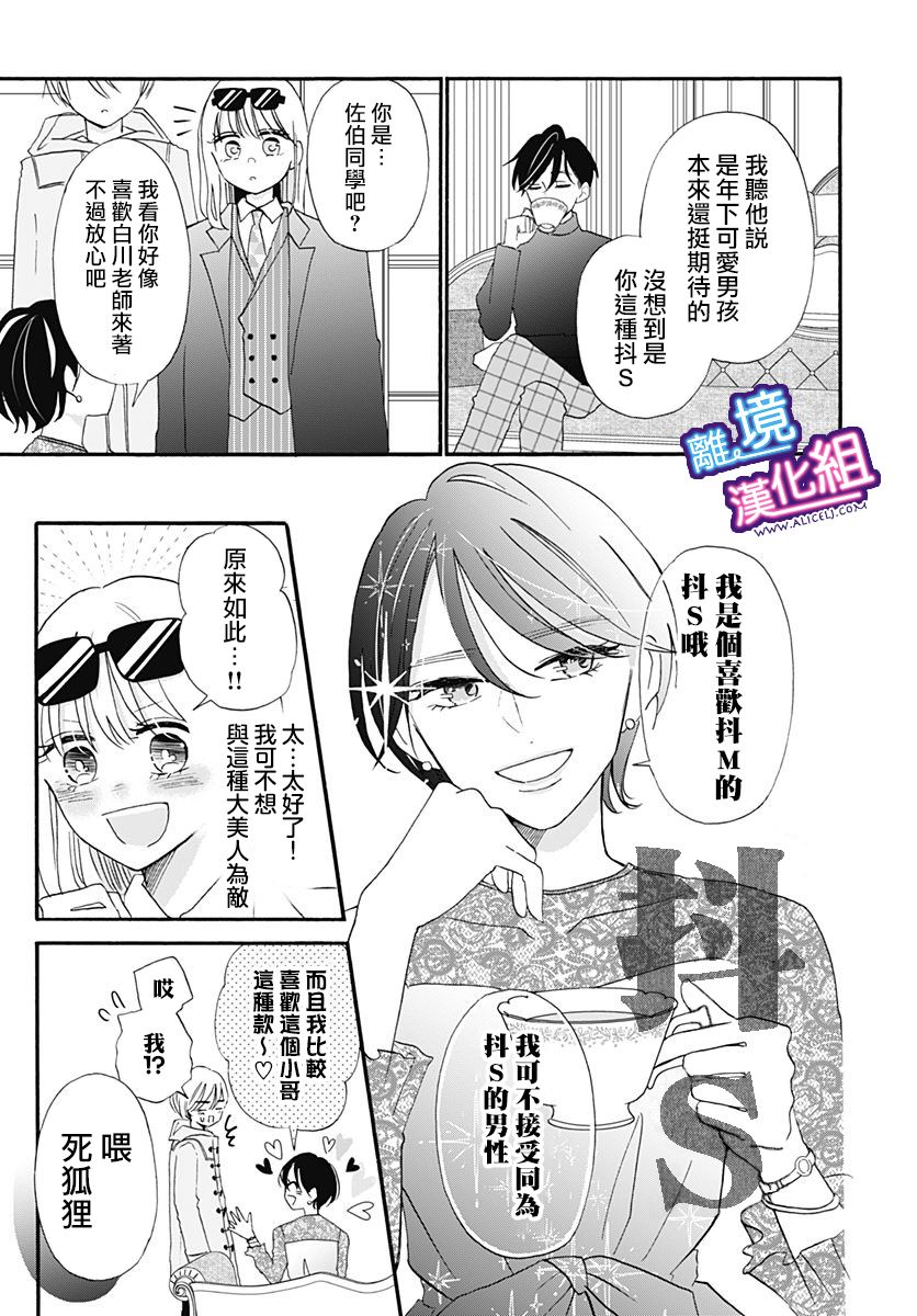 《这个老师绝对是故意的》漫画最新章节第13话免费下拉式在线观看章节第【13】张图片