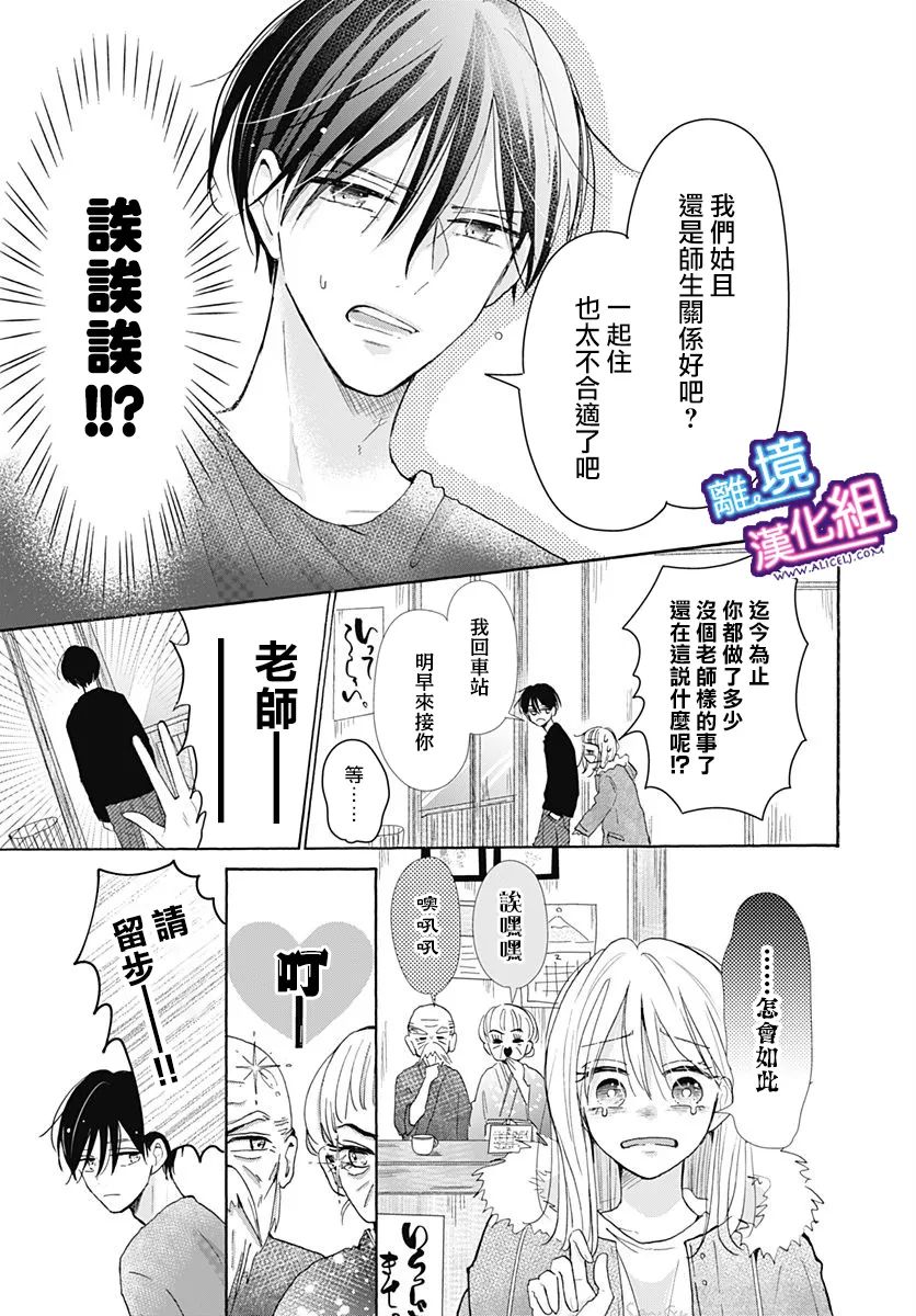 《这个老师绝对是故意的》漫画最新章节第23话免费下拉式在线观看章节第【6】张图片